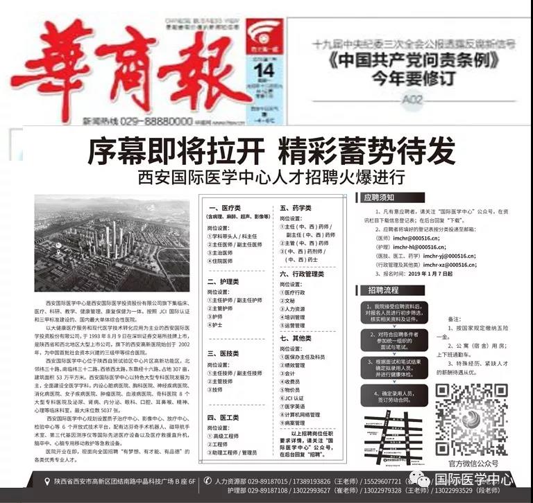 【媒體看國(guó)醫(yī)】出聲顯影，為國(guó)際醫(yī)學(xué)中心人才招聘叫好！
