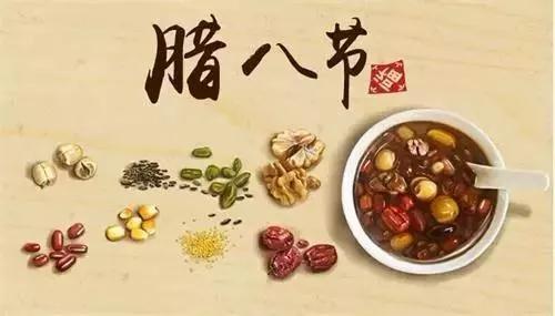 潤脾養(yǎng)胃好“粥”道 ，專家與你話臘八