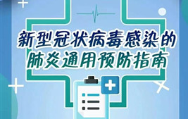 打贏全民戰(zhàn)“疫”，這條新型冠狀病毒肺炎科普指南請(qǐng)務(wù)必收好！