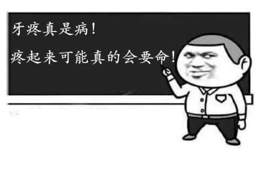牙齒不好全身病，你顫抖了嗎？