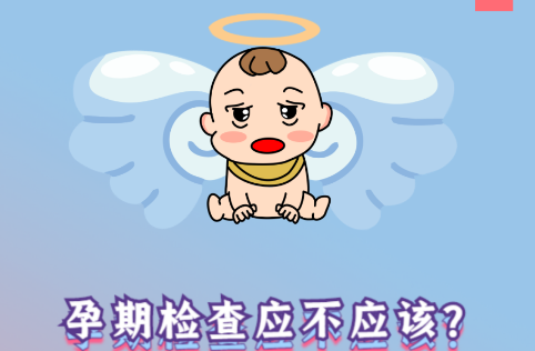 懷孕，你準(zhǔn)備好了嗎？