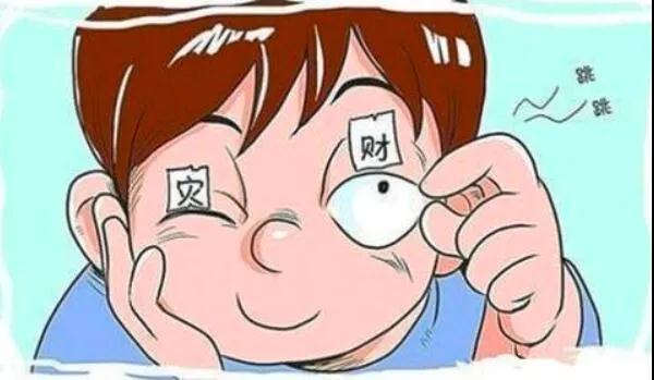 左眼跳財？右眼跳災？別信！