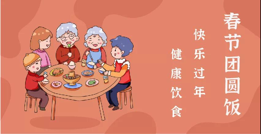 每逢佳節(jié)胖三斤？“干飯人”請收好這份春節(jié)健康飲食攻略