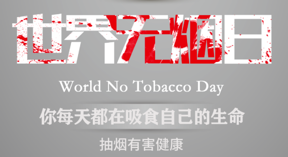 世界無煙日｜吸煙對心血管健康有影響嗎？