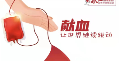 世界獻(xiàn)血者日｜直系親屬之間可以相互輸血嗎？