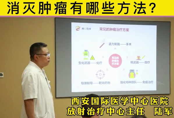 消滅腫瘤有哪些方法？
