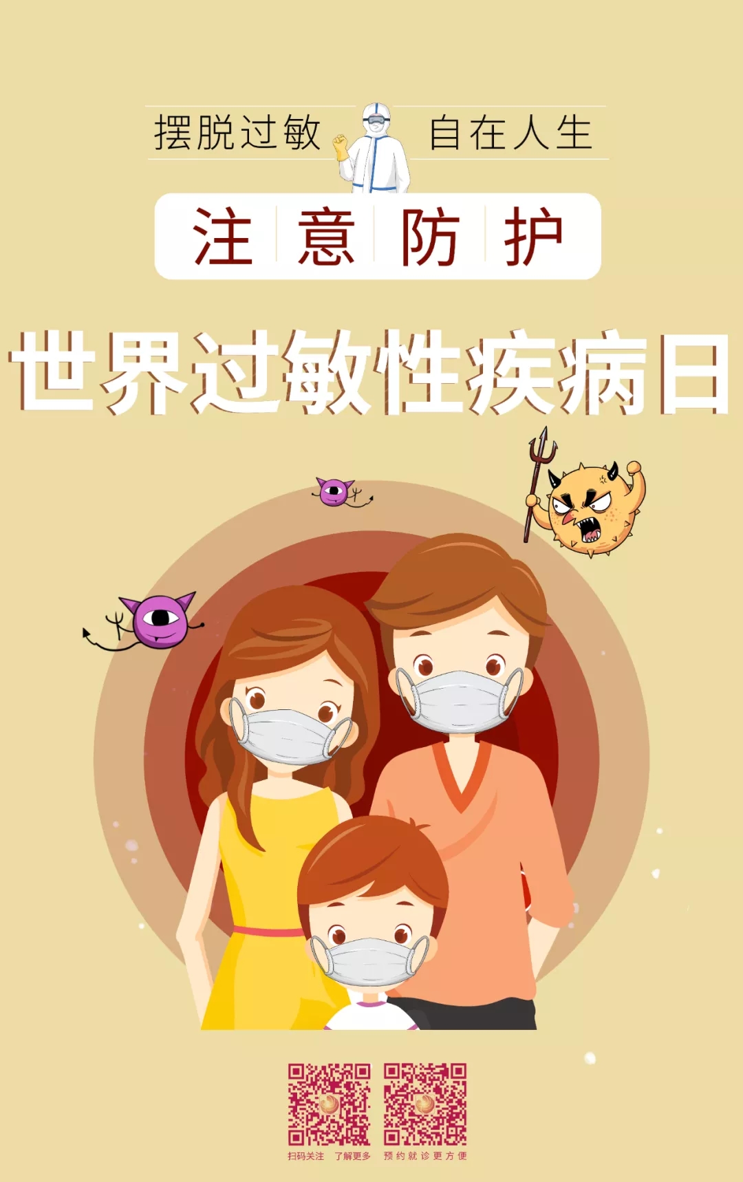 世界過敏性疾病日｜食物過敏該怎么辦？