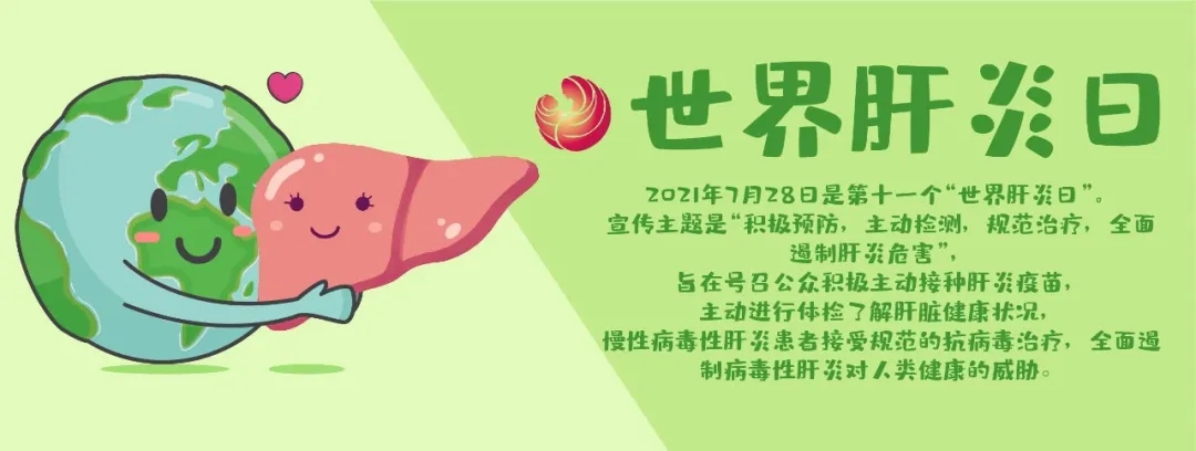 世界肝炎日｜拒絕“肝”擾，你一定要知道這五點(diǎn)！