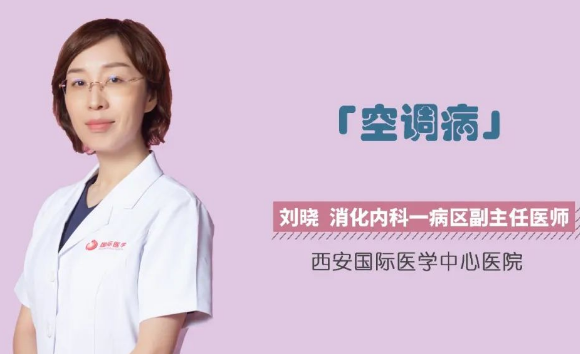 夏季警惕“空調(diào)病”！注意這幾點(diǎn)很重要！
