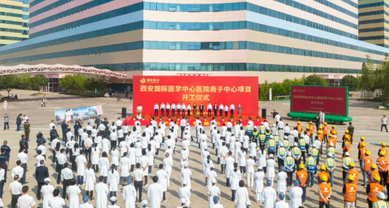 西北首家質(zhì)子中心項(xiàng)目開工建設(shè)，這標(biāo)志著這家醫(yī)院腫瘤診療技術(shù)將邁上一個(gè)新臺(tái)階！