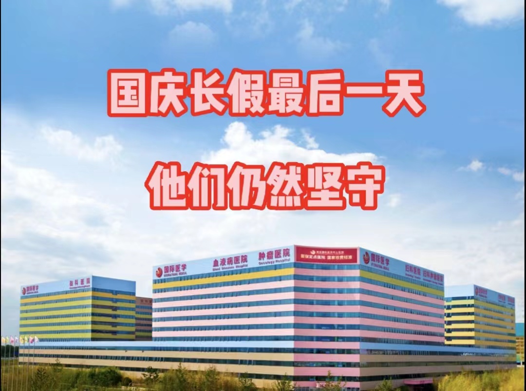 國慶長假最后一天，他們依然堅守