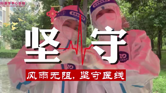 風雨無阻，堅守“醫(yī)”線