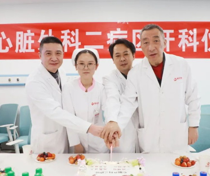 心臟外科二病區(qū)、全科醫(yī)學(xué)二科開科
