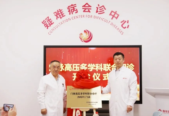 我院門脈高壓多學(xué)科聯(lián)合門診開診！