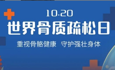 老了就會(huì)骨質(zhì)疏松？不，它是一種可防可治的病