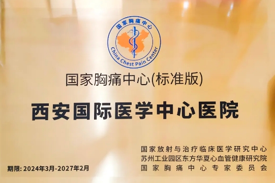 喜報！這家醫(yī)院順利通過國家胸痛中心（標(biāo)準(zhǔn)版）認證