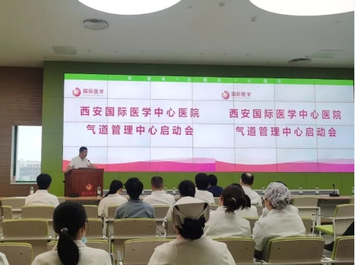 守護呼吸健康！西安國際醫(yī)學(xué)中心醫(yī)院成立氣道管理中心