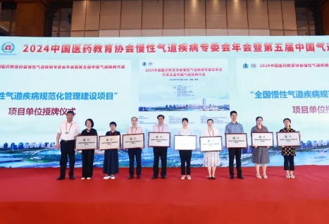 祝賀！“全國(guó)慢性氣道疾病規(guī)范化管理建設(shè)項(xiàng)目”落戶我院