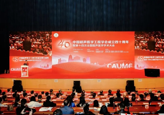 大咖云集 巔峰對話！這場超聲學(xué)術(shù)盛會精彩紛呈